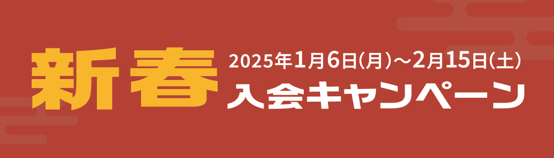 体験レッスン申込み