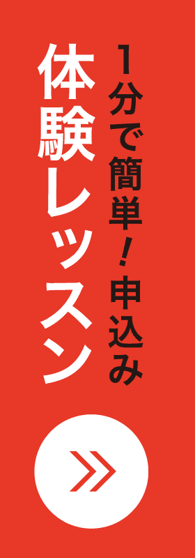 体験レッスン申し込みバナー - PC