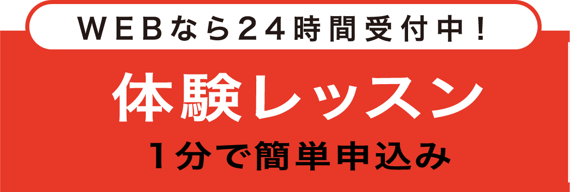 体験レッスン申し込みバナー - SP