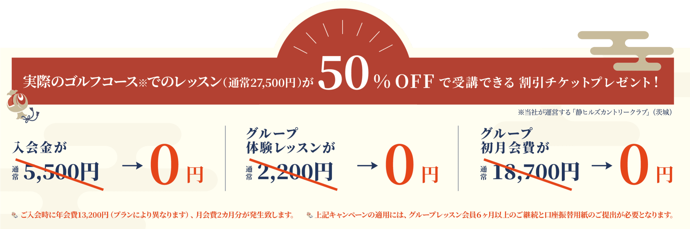 ゴルフコースでのレッスンが50%OFFで受講できるチケットプレゼント