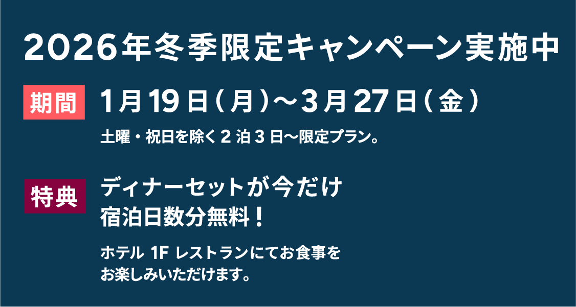 キャンペーンバナー