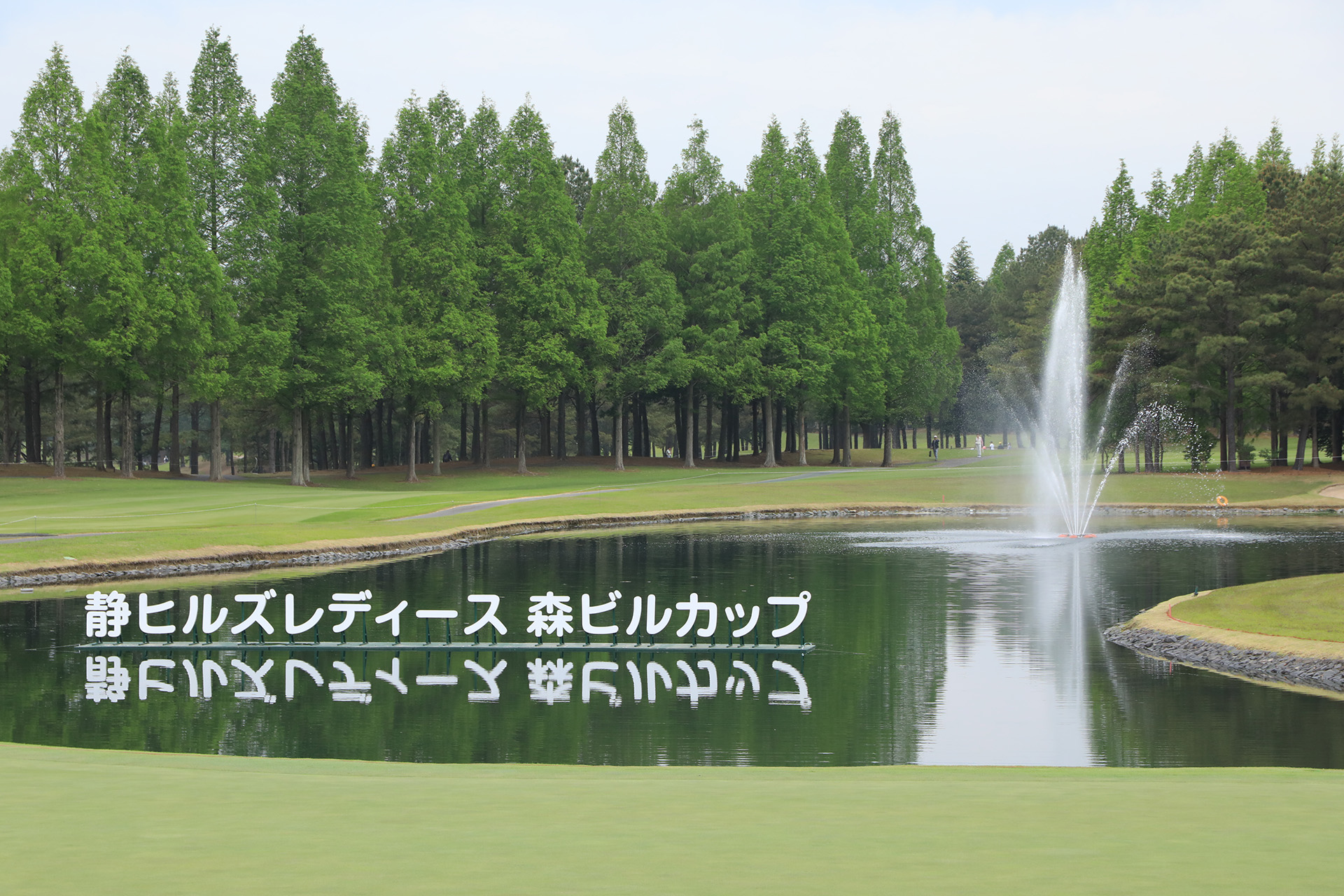 静ヒルズレディース森ビルカップ 大会情報 - JLPGAステップ・アップ